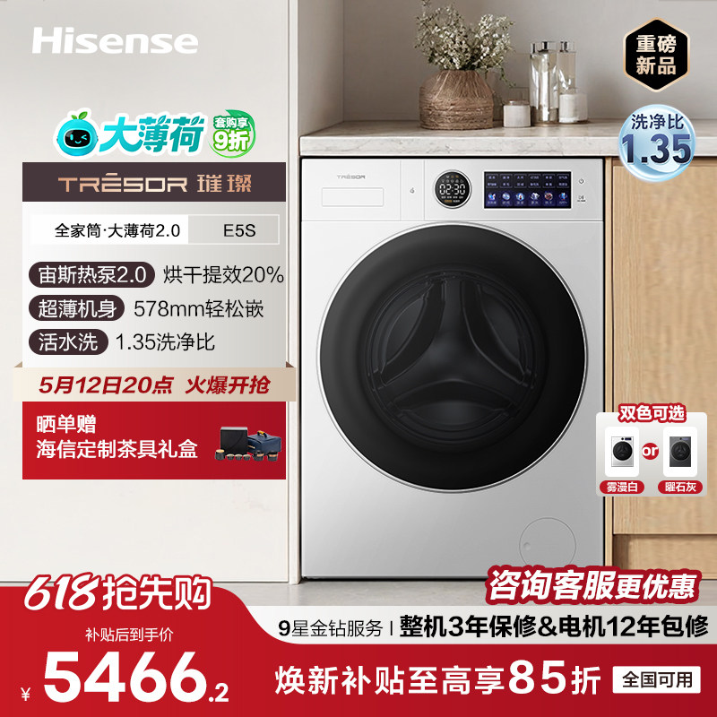 海信璀璨洗衣机E5S热泵洗烘一体机全自动家用滚筒洗衣机