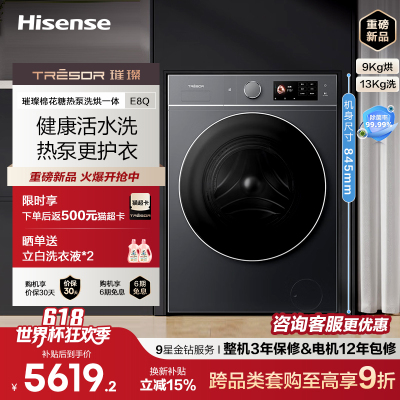 海信璀璨大力神滚筒洗衣机E8Q
