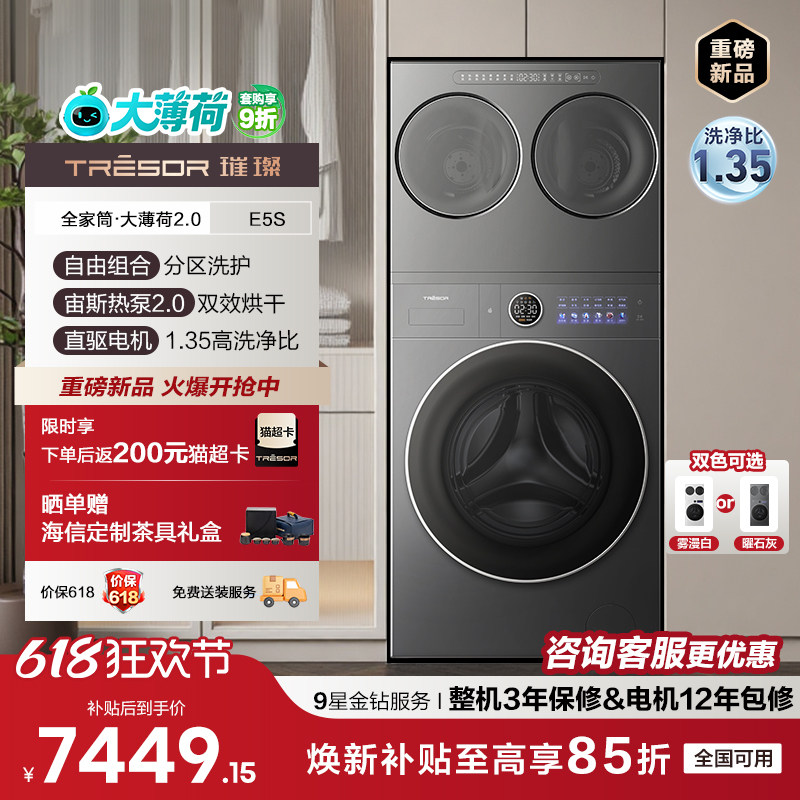 海信璀璨E5S洗衣机全家筒三筒分区热泵活水洗烘一体机