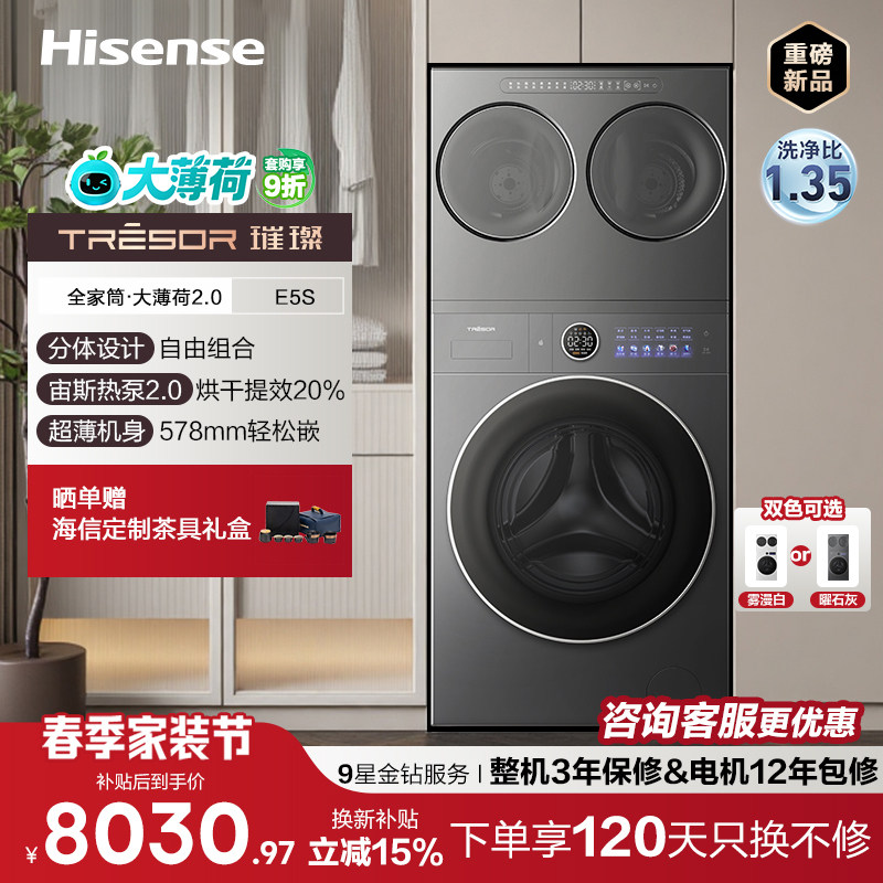 海信璀璨E5S洗衣机全家筒三筒分区热泵活水洗烘一体机