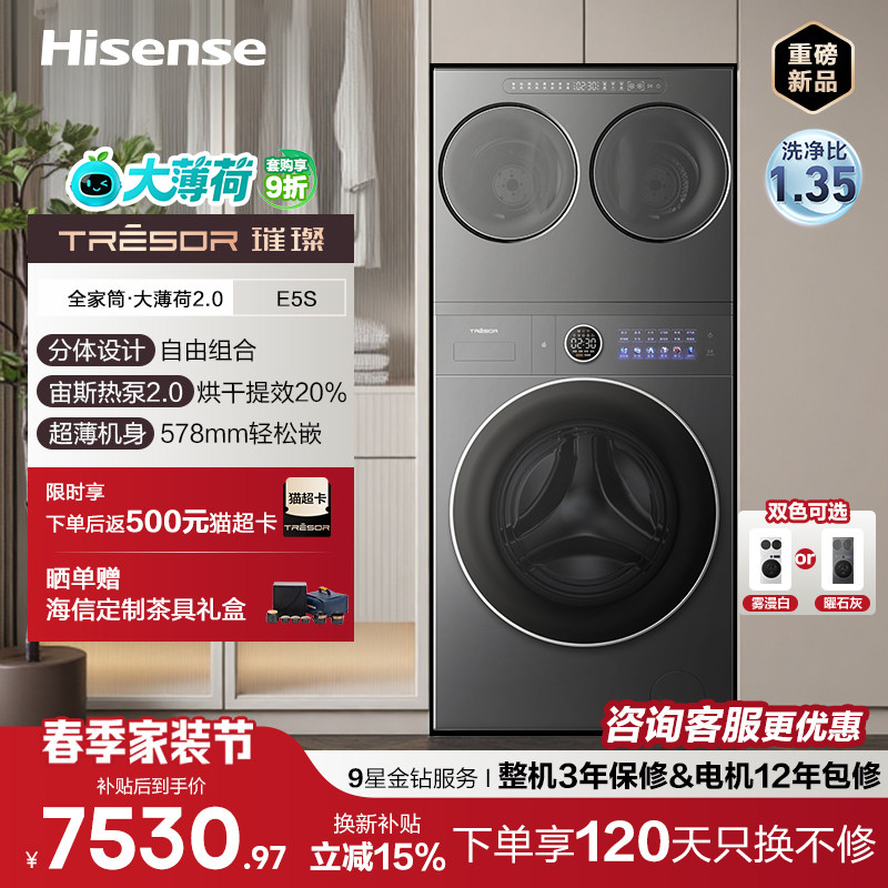 海信璀璨E5S洗衣机全家筒三筒分区热泵活水洗烘一体机