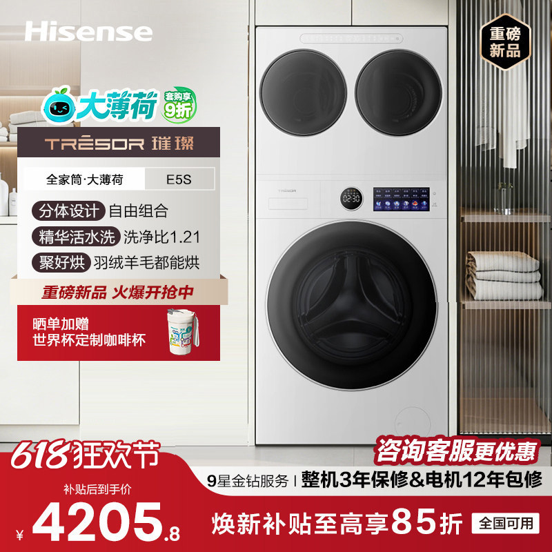 海信洗衣机E5S分区洗3洗2烘