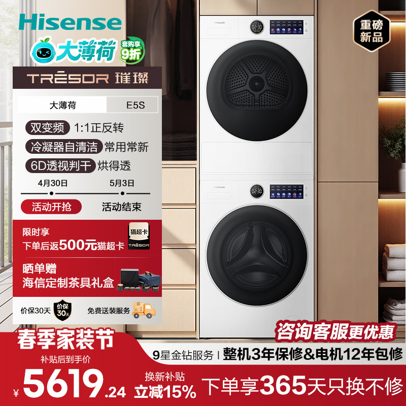 海信璀璨洗衣机E5S洗烘套装12kg活水滚筒洗衣机热泵烘干机组合