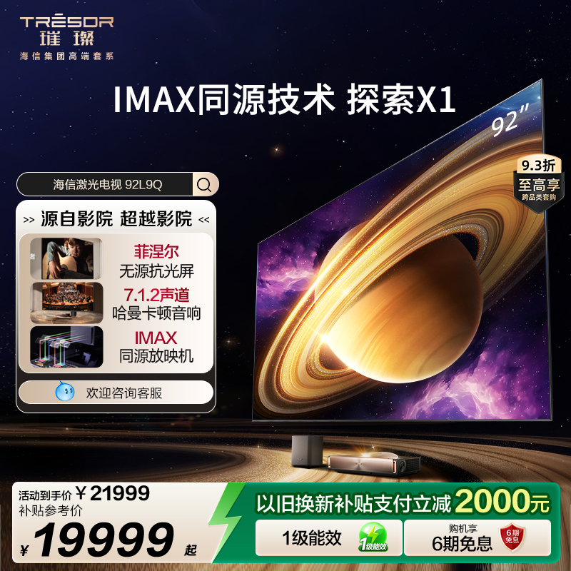 海信璀璨激光电视探索X1