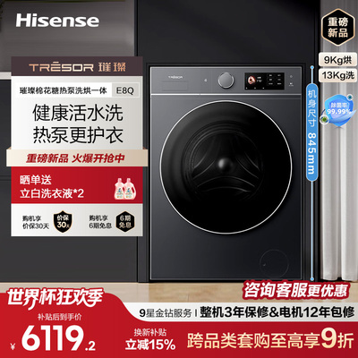 海信璀璨大力神滚筒洗衣机E8Q