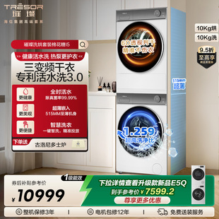 海信璀璨i5洗烘套装 棉花糖i5三变频干衣机护衣活水洗滚筒洗衣机