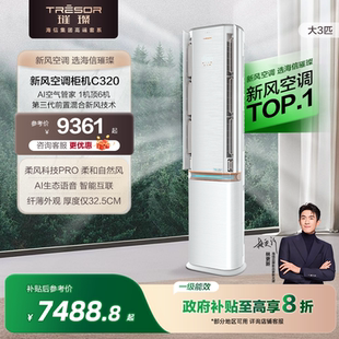 海信璀璨空调3匹立式 72C320 空调柜机一级能效家用变频负离子灭菌