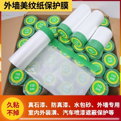 外墙真石漆遮蔽保护膜高粘喷漆分色保护膜不脱落可粘粗糙墙面