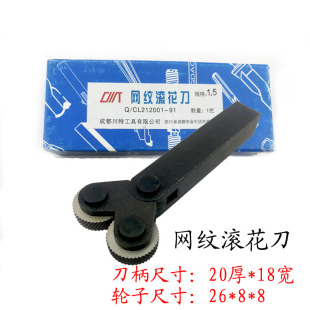 网纹 成都川特 3.0滚花刀 直纹0.8滚花轮 车床 网纹1.0压花轮0.4