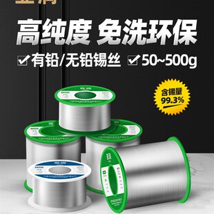 有铅锡线含松香环保免清洗高纯度电烙铁家用焊接维修 无铅焊锡丝