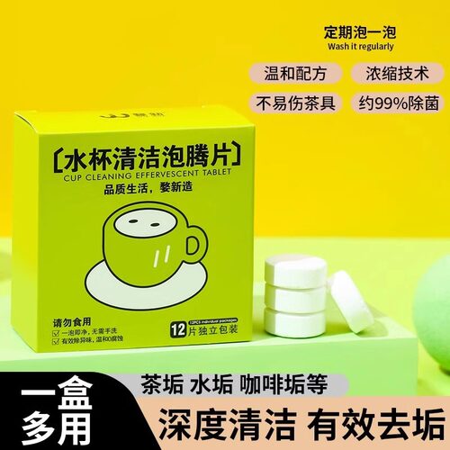 水杯清洁泡腾片活氧去除水垢茶渍除垢洗杯子茶垢清洁剂清洗泡腾片