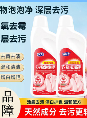 SKFE衣物泡泡净顽固污渍洗衣液深层洁净柔顺剂去污去渍彩漂洗衣液
