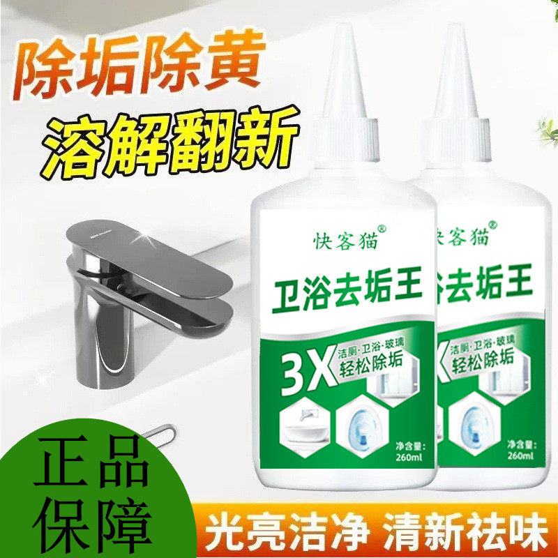 快客猫卫浴去垢王卫生间马桶除垢剂清洁去污除味洗手台瓷砖清洁剂