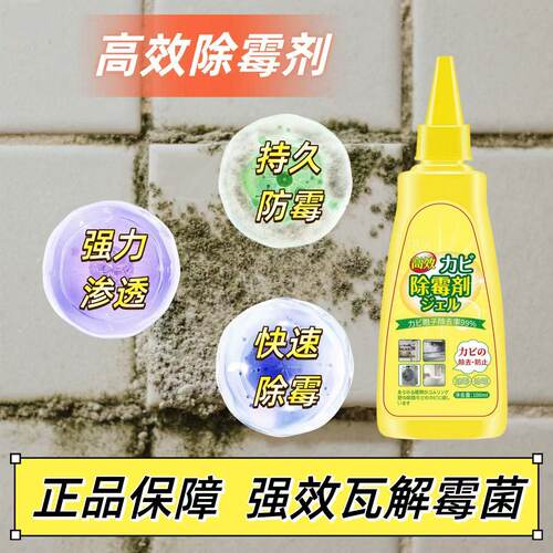 除霉剂啫喱洗手台去霉斑霉菌清洁剂家用冰箱厕所除霉剂神器清洁剂