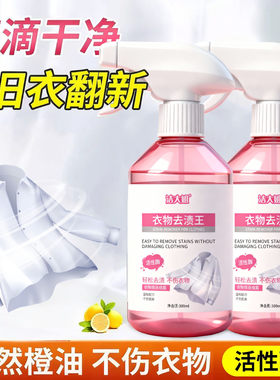 洁大姐衣物去渍王旧衣翻新天然橙油温和不刺激不伤衣物清洁干洗剂