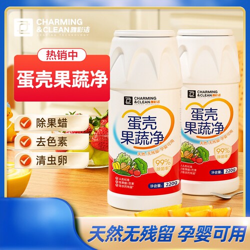 雅彩洁蛋壳果蔬净食品级蛋壳果蔬净除果蜡去色素清虫卵去残留果蔬