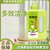 玫丽洁衣物净顽固污渍清洁液衣服去污去渍清洗剂彩漂洗衣液清洁剂
