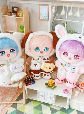 20cm明星棉花娃娃无属性套装娃衣白色奶熊奶兔带拉链外套裤子可爱