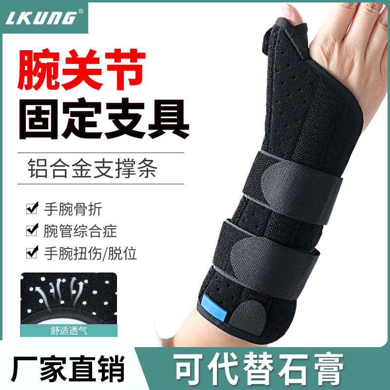 lkunbg腕关节固定支具舟骨手腕大拇指骨折夹板加长护手腕康复护具