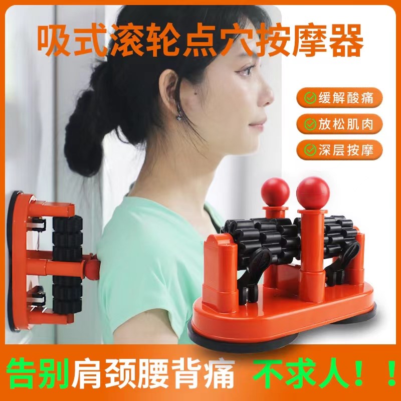 滚轮点穴按摩器颈椎肩部富贵x包腰背吸盘式多功能脊椎开背矫正瑜