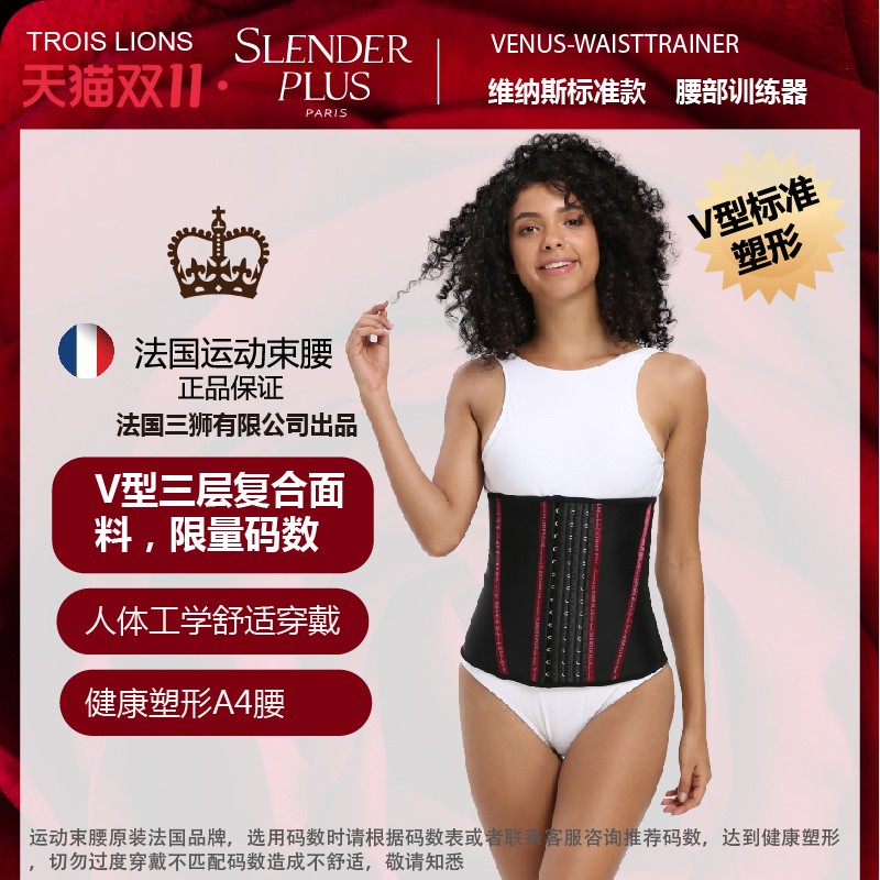 法国Slenderplus束腰女健身运动收腹带M护腰带瘦腰封维纳斯标准款