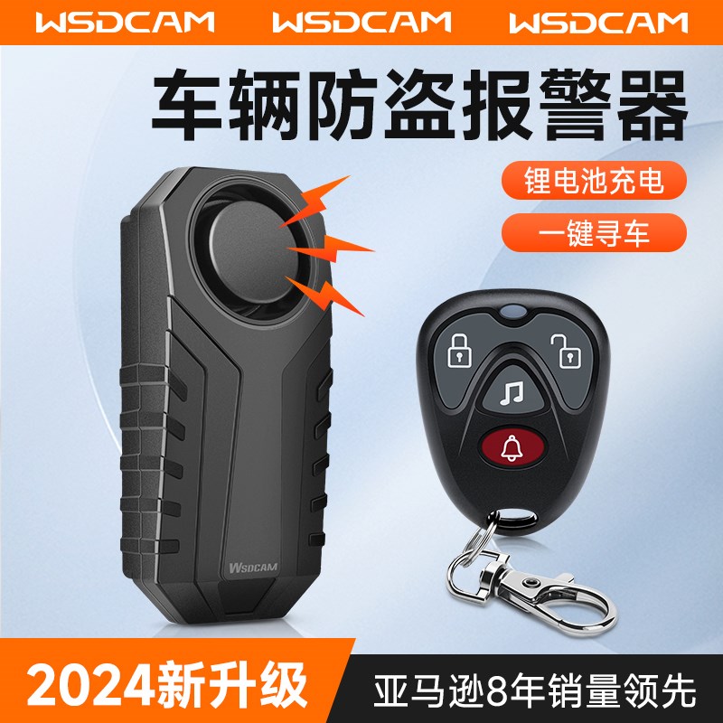 自行车遥控防盗报警器 超大声 电动G车喇叭滑板车骑行震动警报器