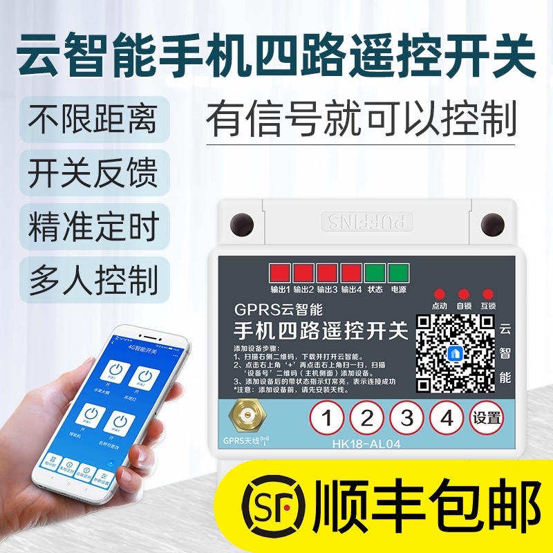 手机appd远程水泵遥控开关无线遥控220v380v水泵电源智能控制器