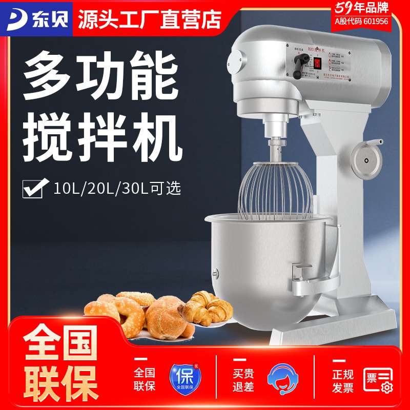 东贝好乐商用和面机厨师机鲜奶机10L20L30L打蛋搅拌机器