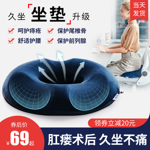 肛周脓肿坐垫圈肛瘘肛部支撑痔疮术后H褥疮前列腺屁股屁垫开车专
