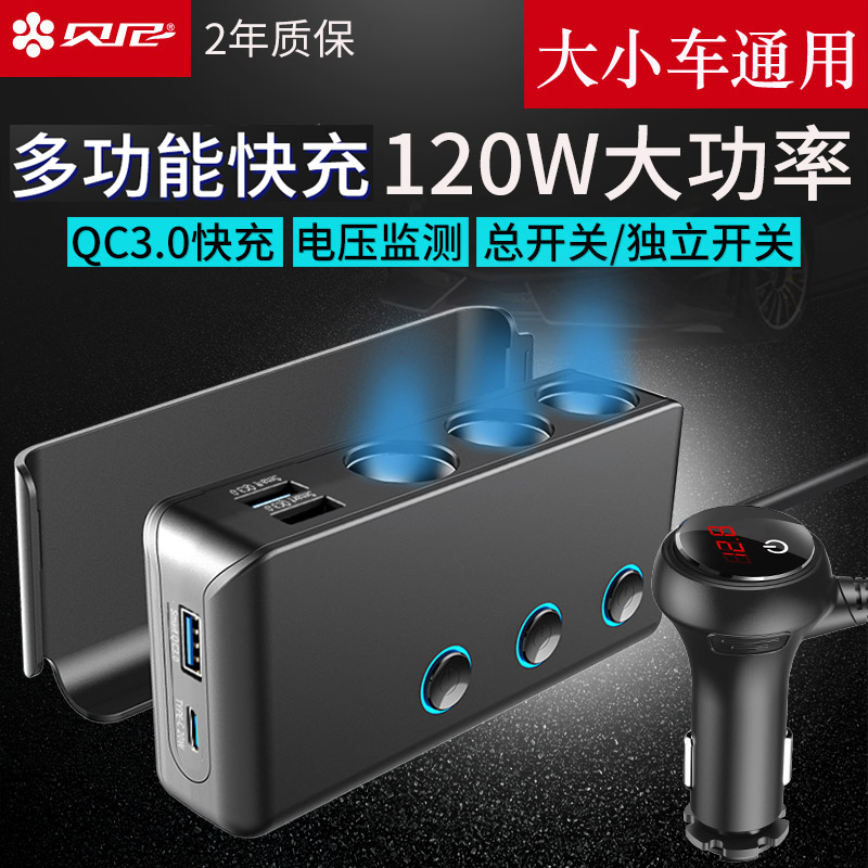 车载点烟器一拖三充电器扩展口转换插E头车充快充转usb接口带开关