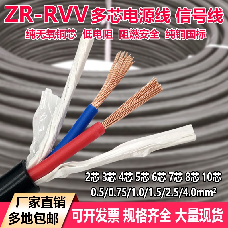 纯铜芯rvv电缆线2芯3芯4s 0.5/1/1.5/2.5平方电源线软护套监控电