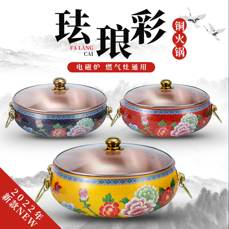 景泰蓝紫铜火锅电磁炉p专用纯珐琅彩家用平底冰煮羊加厚鸳鸯铜锅