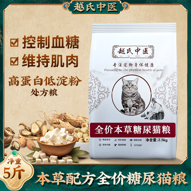 全价本草糖e尿病猫粮猫咪血糖处方粮降低调理低糖配方健康猫主粮