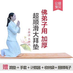 磕大头拜垫家用礼佛大拜垫超顺滑加厚拜佛拜忏O滑垫108大礼拜拜垫