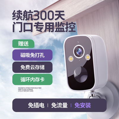 监控器家用门口免插电无线t楼道摄像头远程手机入户门外室外摄影
