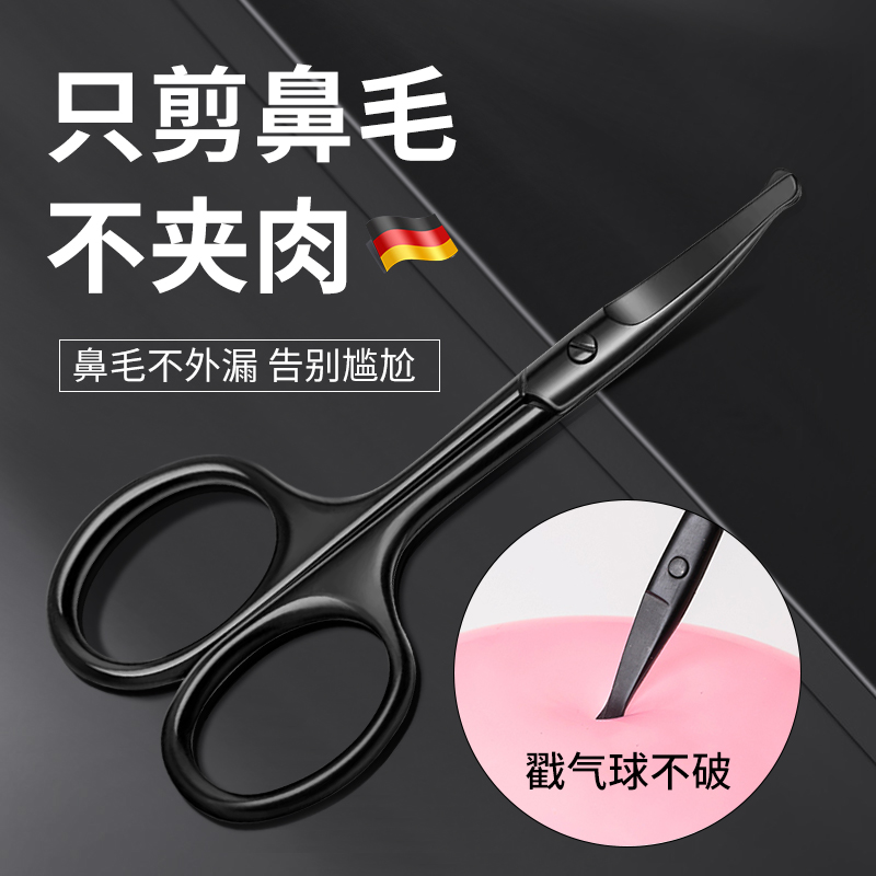 鼻毛剪刀手动剪鼻毛神器修鼻孔专用圆头小剪刀男士胡须清理修剪器
