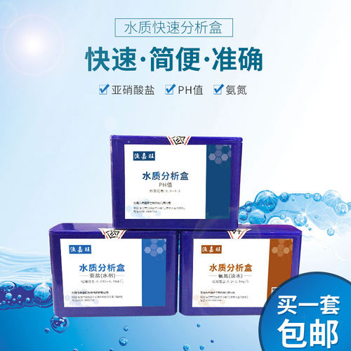 水质分析盒 渔嘉旺快速亚盐溶解氧产养殖检测氨氮鱼池PH值塘试剂