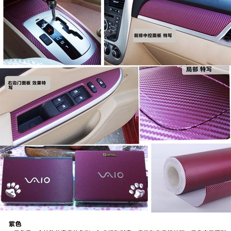 汽车碳纤维贴纸车身车顶车内贴膜改装内饰装饰全车贴3D立体改色膜,汽车用品/电子/清洗/改装,改色膜,淘宝优惠券,粉丝福利购,淘宝优惠卷