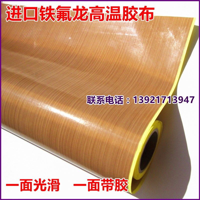 包邮铁氟龙高温布绝缘布封口机制袋耐高温布防烫耐磨高温胶布胶带,办公设备/耗材/相关服务,特氟龙胶带,淘宝优惠券,粉丝福利购,淘宝优惠卷