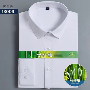 白色衬衫男长袖修身商务工装竹纤维面料柔软舒适免烫职业正装衬衣