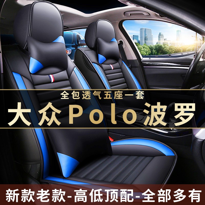 大众Polo波罗09/11/13/16/18款汽车坐垫全包围座套四季通用座椅套
