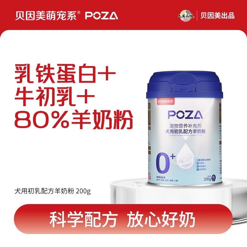 POZA贝因美萌宠系犬用初乳配方羊奶粉狗狗专用幼小狗营养补钙200g,宠物/宠物食品及用品,狗奶粉,淘宝优惠券,粉丝福利购,淘宝优惠卷