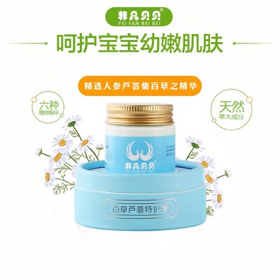 非凡贝贝百草芦荟特护膏宝宝口水疹膏婴儿护臀膏红屁儿童面霜专用