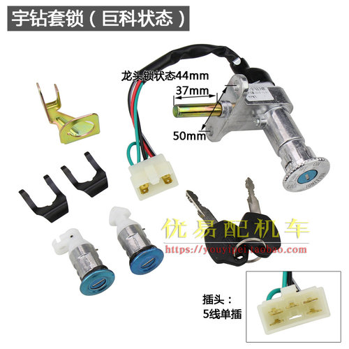 踏板车电动车适用于巨科雨钻套锁元嘉于钻电门锁电源锁坐垫锁一体