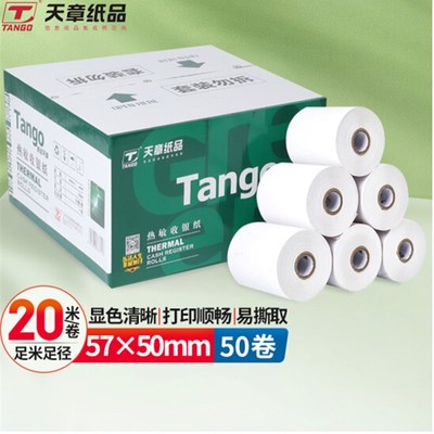 新绿天章收银纸575080*608080mm超市外卖小票打印纸叫号