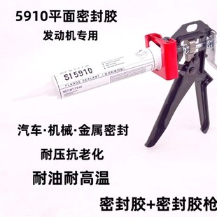5910 金属密封胶胶枪 汽车引擎维修胶枪 专业打胶神器 5910胶枪
