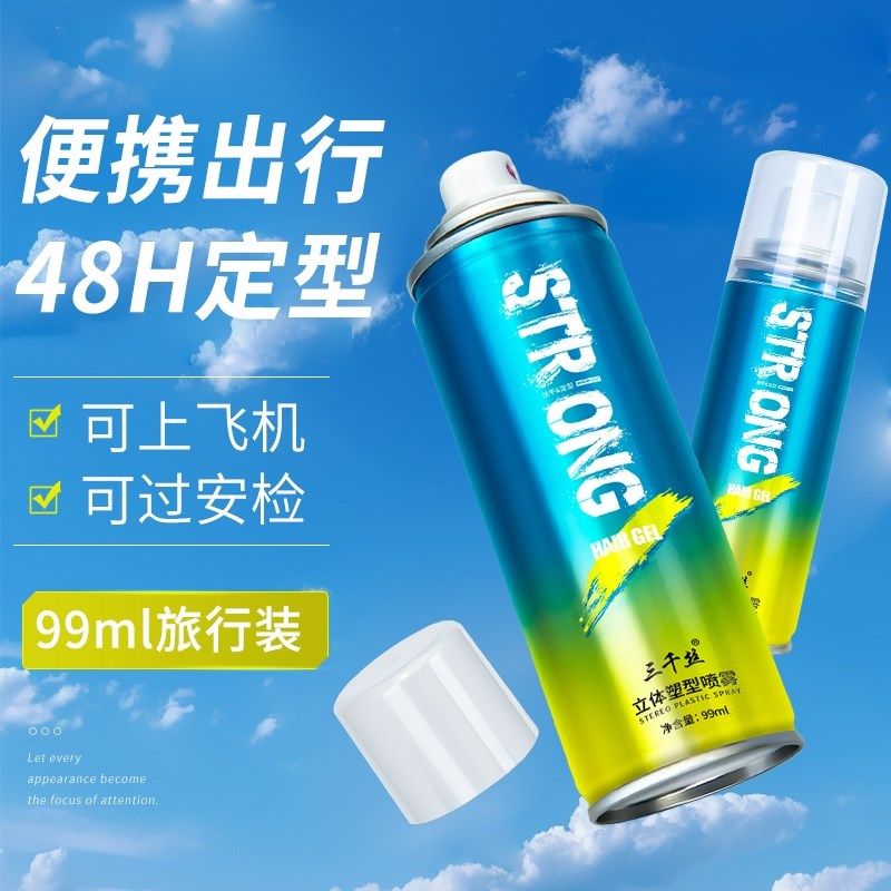 旅行装发胶小瓶定型喷雾男士发泥发蜡女自然蓬松可上飞机过安检,美发护发/假发,定型喷雾,淘宝优惠券,粉丝福利购,淘宝优惠卷