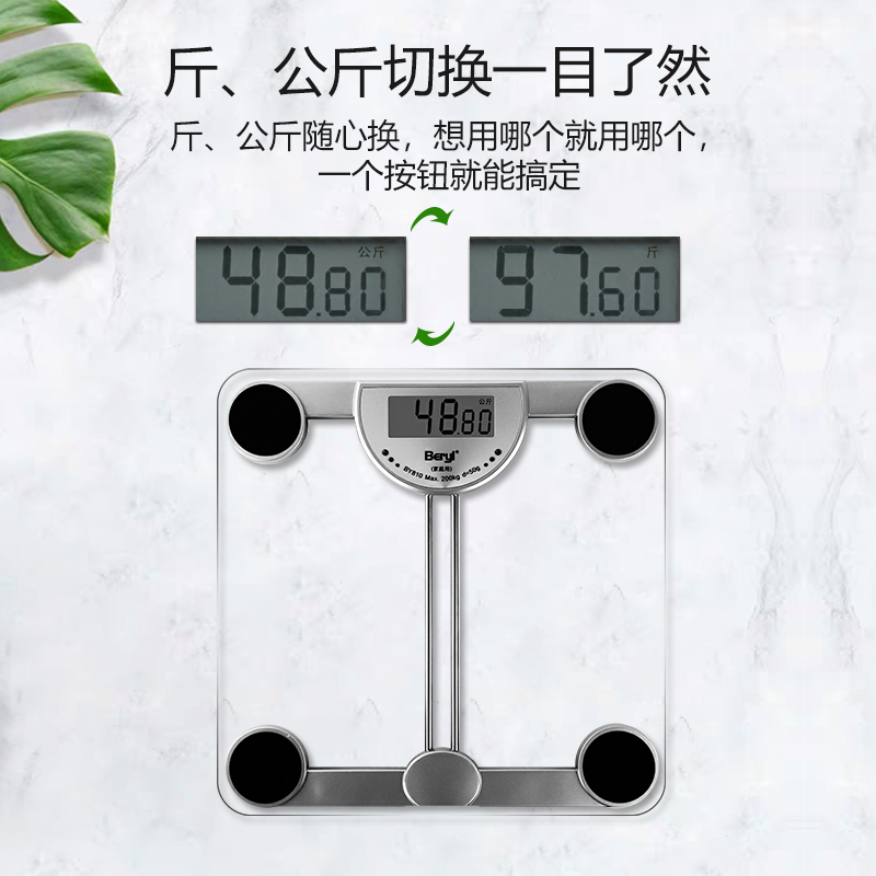 贝雅家用薄款方形人体秤体重秤斤电子称透明秤钢化玻璃单斤显示