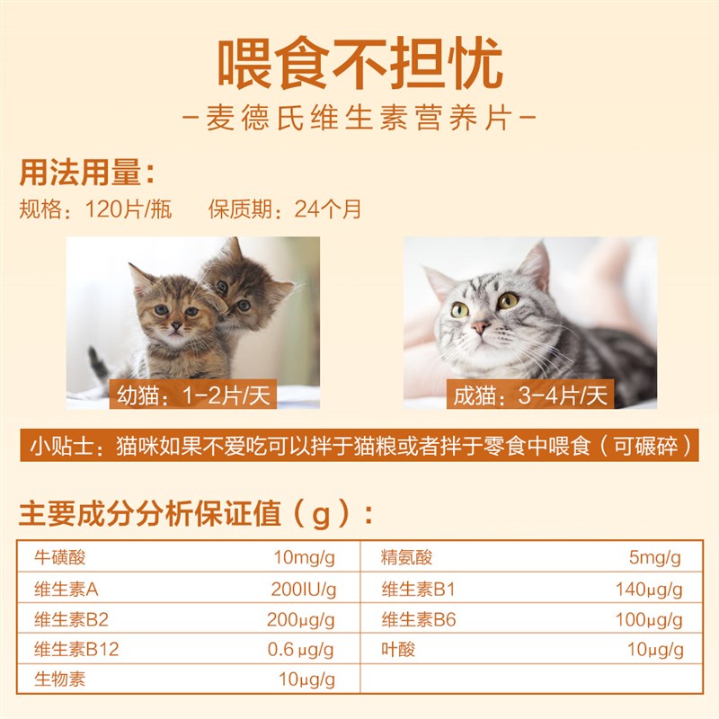 麦德氏猫咪维生素防掉毛微量元素多种维生素b猫用猫草化毛球片