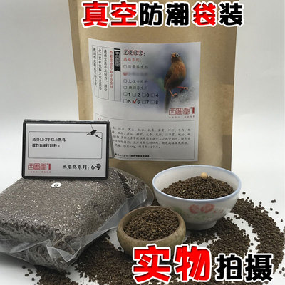 西蜀堂秘制手工画眉鸟食饲料提性打彩画眉鸟食提气疗伤画眉鸟饲料
